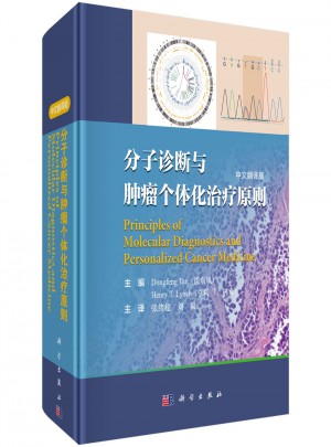 分子診斷與腫瘤個體化治療原則（中文翻譯版）