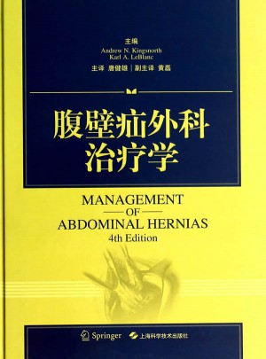 腹壁疝外科治療學(4th Edition)