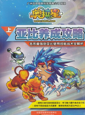 奧拉星之亞比養成攻略（上）