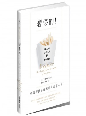 奢侈的
