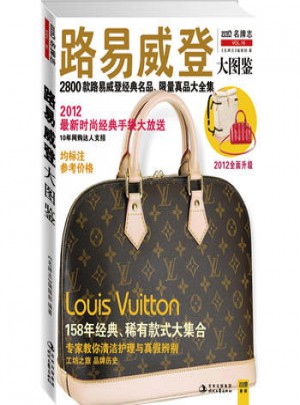路易威登大圖鑒