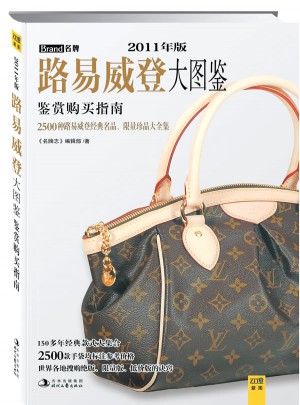 路易威登大圖鑒（鑒賞購買指南）