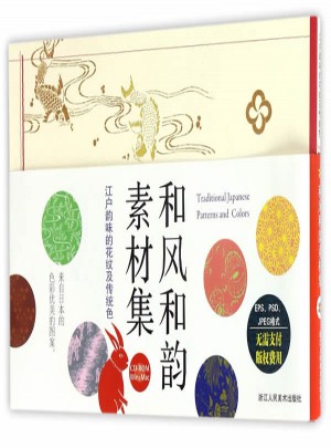 和風(fēng)和韻素材集
