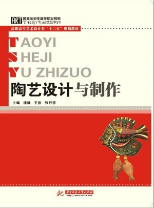 陶藝設(shè)計(jì)與制作、