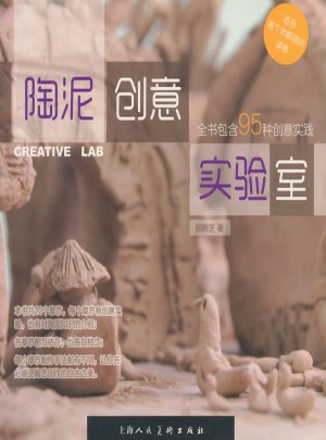 陶泥創(chuàng)意實驗室