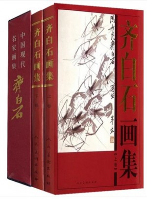 精裝齊白石畫集