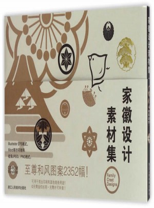 家徽設計素材集