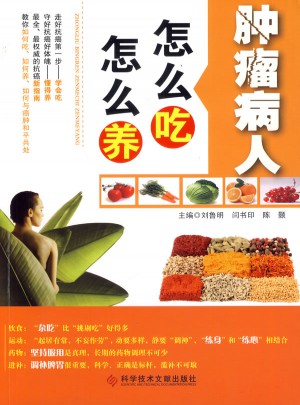 腫瘤病人怎么吃怎么養