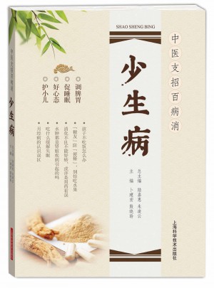 少生病