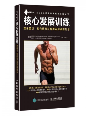 核心發展訓練