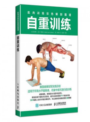 肌肉訓練彩色解剖圖譜