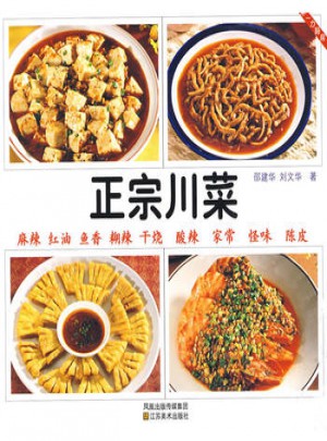 正宗川菜