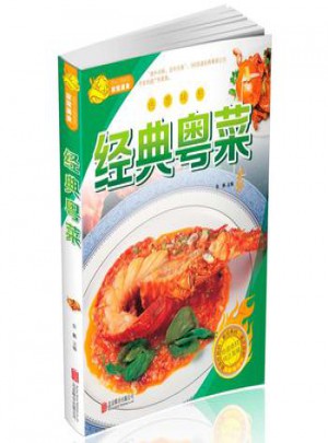 經典粵菜