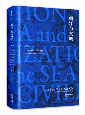 海洋與文明（簽名版）