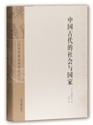 中國古代的社會與國家