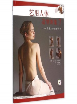 藝用人體造型圖集(7)
