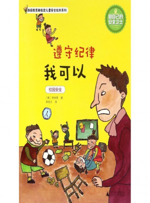遵守紀律我可以