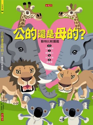公的還是母的