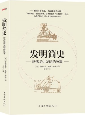 發明簡史