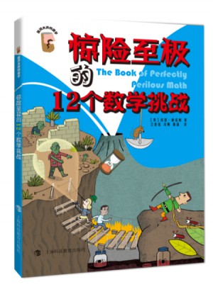 驚險至極的12個數學挑戰