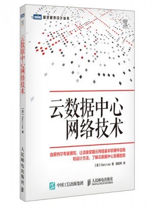 云數據中心網絡技術