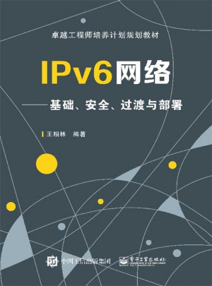 IPv6網絡：基礎、安全、過渡與部署