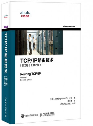 TCP/IP路由技術（第2版）