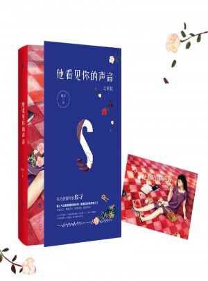 他看見你的聲音之巫憶