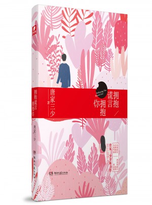 擁抱謊言擁抱你