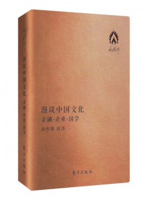 漫談中國文化：金融 企業 國學(袖珍版)