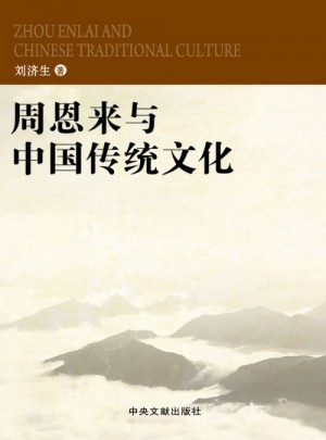 與中國傳統文化