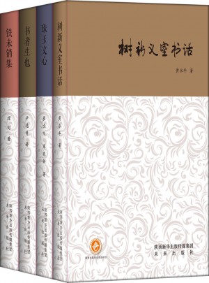 西京書話系列套裝（4冊/套）