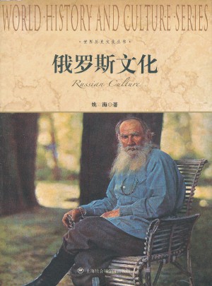 俄羅斯文化