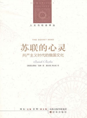 蘇聯(lián)的心靈：共產主義時代的俄國文化