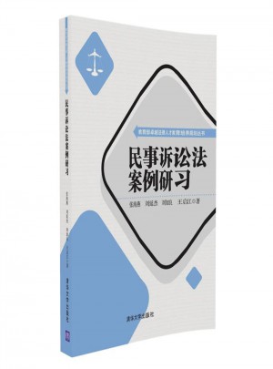 民事訴訟法案例研習
