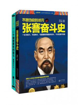 儒商傳奇2冊套裝