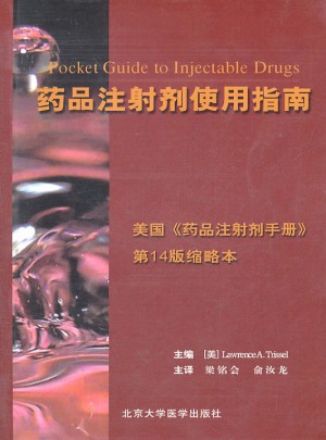 藥品注射劑使用指南