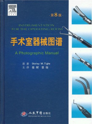 手術室器械圖譜(第八版)