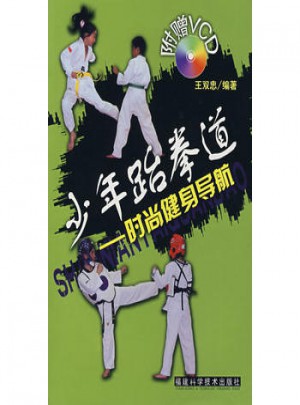 少年跆拳道：時尚健身導航