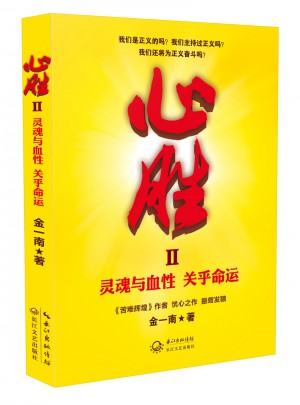 心勝2：關(guān)于靈魂與血性