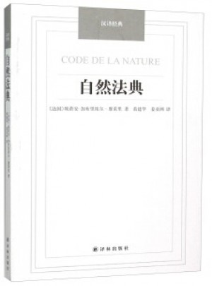 漢譯經(jīng)典：自然法典