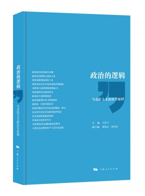 政治的邏輯