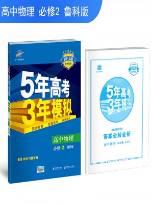 高中物理 必修2 魯科版 2018版高中同步