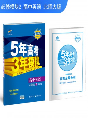 高中英語 必修2 北師大版