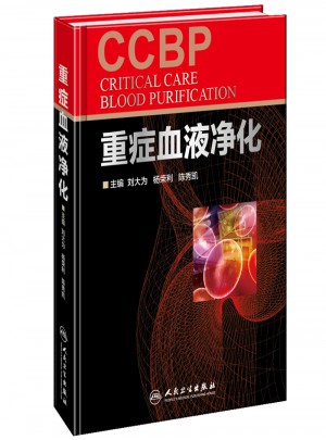 重癥血液凈化