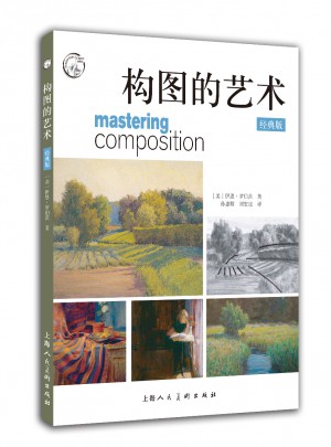 構圖的藝術（經典版）