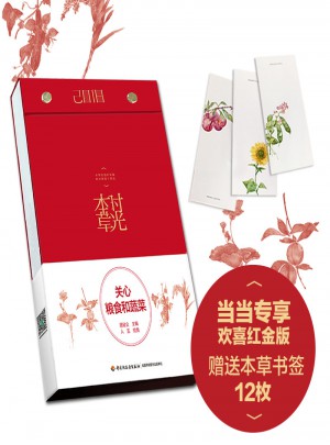 時光本草周歷2018
