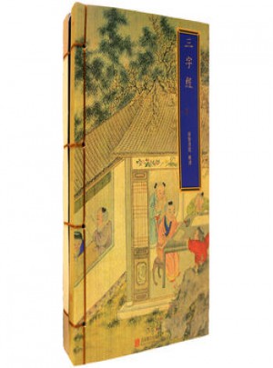 巾箱本清光緒寶書堂板三字經