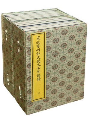 宋板重刊許氏說(shuō)文五音韻譜