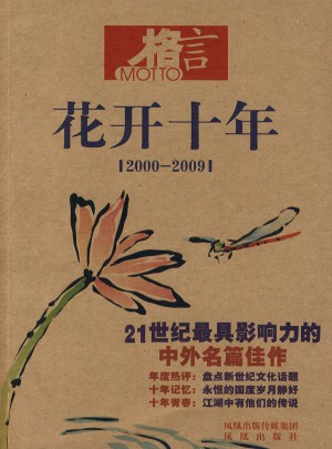 格言  花開十年